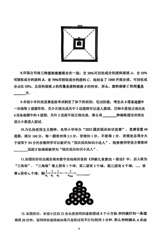 2026希望杯”最新真题流出!难度如何?-第8张图片-四季读书网