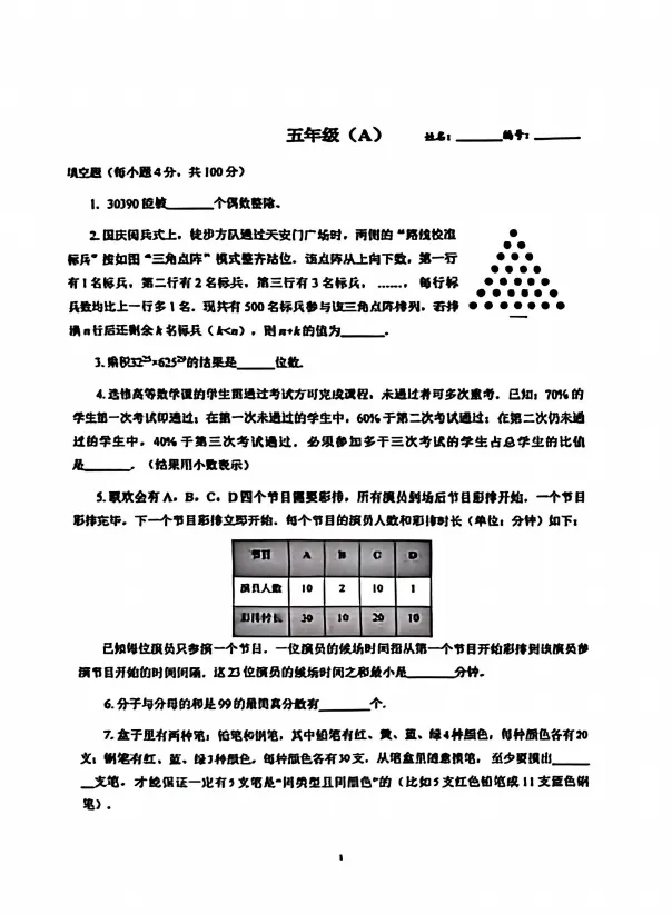 2026希望杯”最新真题流出!难度如何?-第11张图片-四季读书网