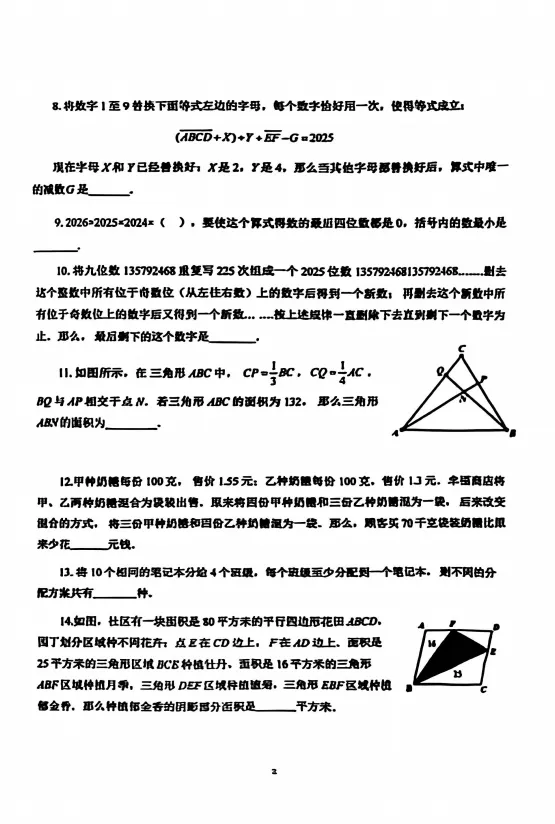 2026希望杯”最新真题流出!难度如何?-第12张图片-四季读书网