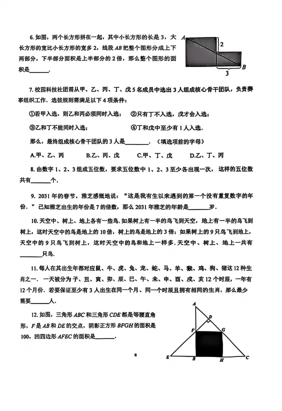2026希望杯”最新真题流出!难度如何?-第16张图片-四季读书网