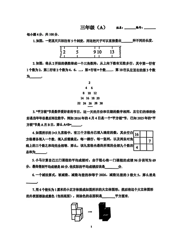2026希望杯”最新真题流出!难度如何?-第19张图片-四季读书网