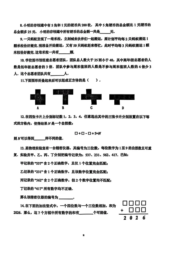 2026希望杯”最新真题流出!难度如何?-第20张图片-四季读书网