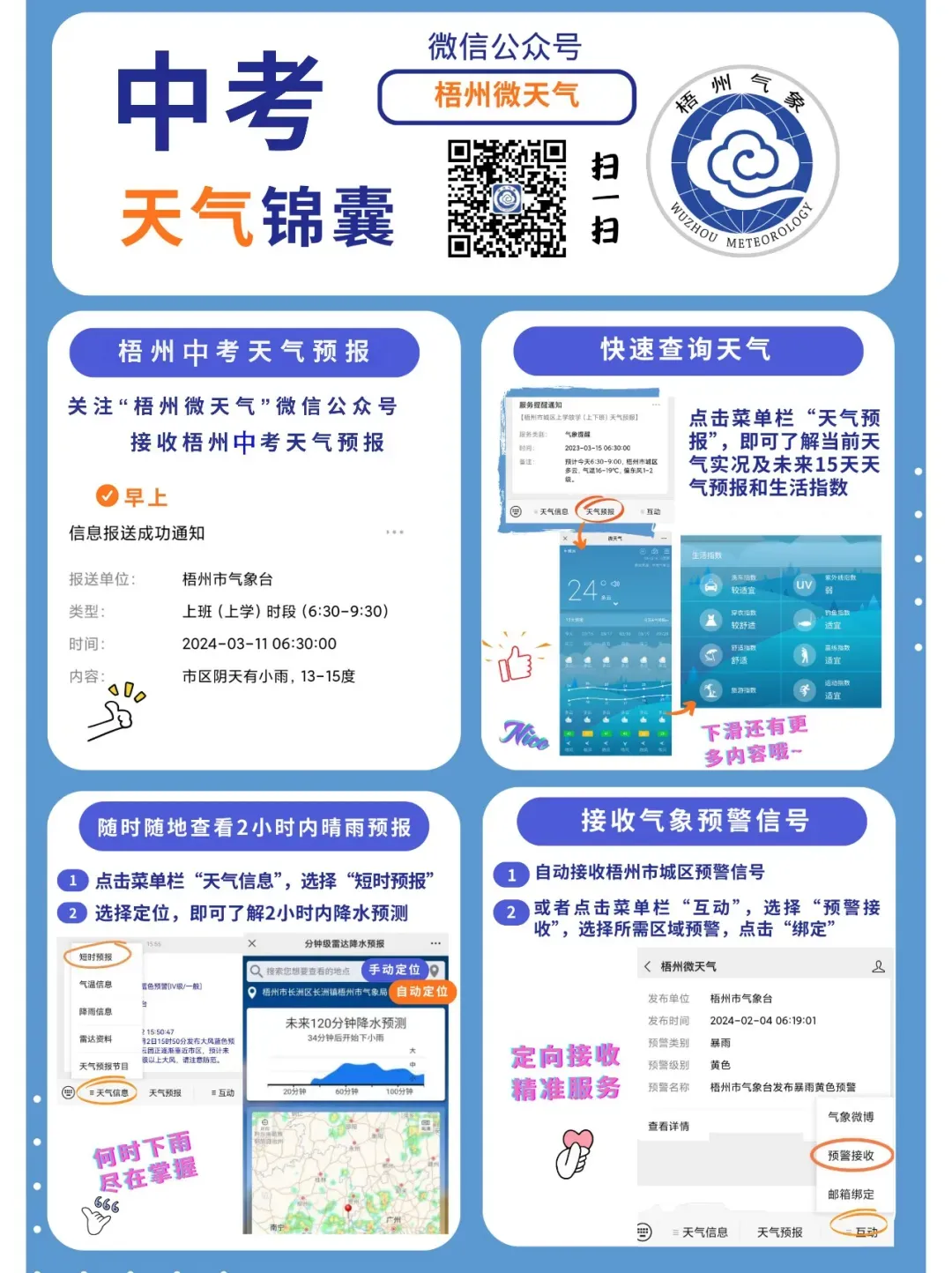 梧州市2026年中考期间天气预报(6月26-27日)-第3张图片-四季读书网