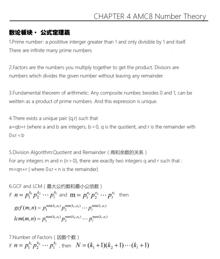 AMC8真题+公式+教材全套打包!2000-2026年全收录,备考一套就够-第6张图片-四季读书网