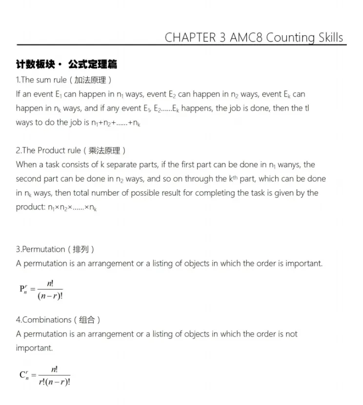 AMC8真题+公式+教材全套打包!2000-2026年全收录,备考一套就够-第8张图片-四季读书网
