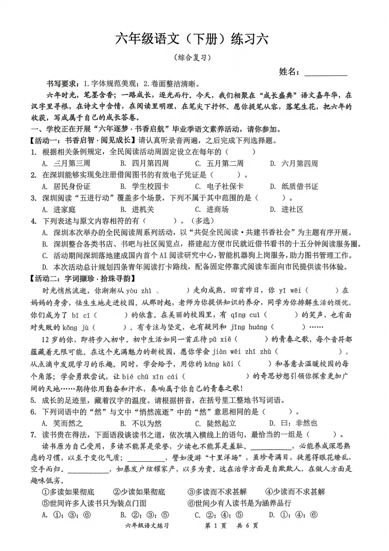 最新真题卷 | 2026年6月罗湖区1~6年级语数期末综合复习卷+答案-第2张图片-四季读书网