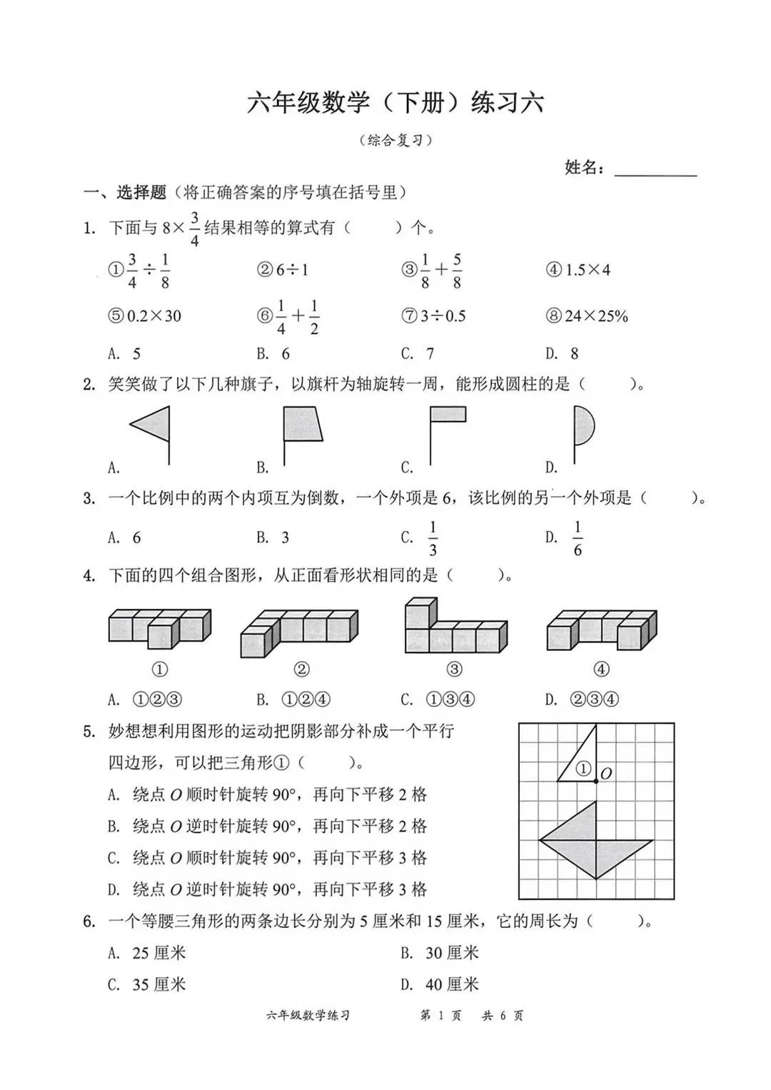 最新真题卷 | 2026年6月罗湖区1~6年级语数期末综合复习卷+答案-第3张图片-四季读书网