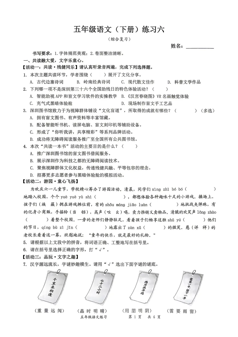 最新真题卷 | 2026年6月罗湖区1~6年级语数期末综合复习卷+答案-第5张图片-四季读书网
