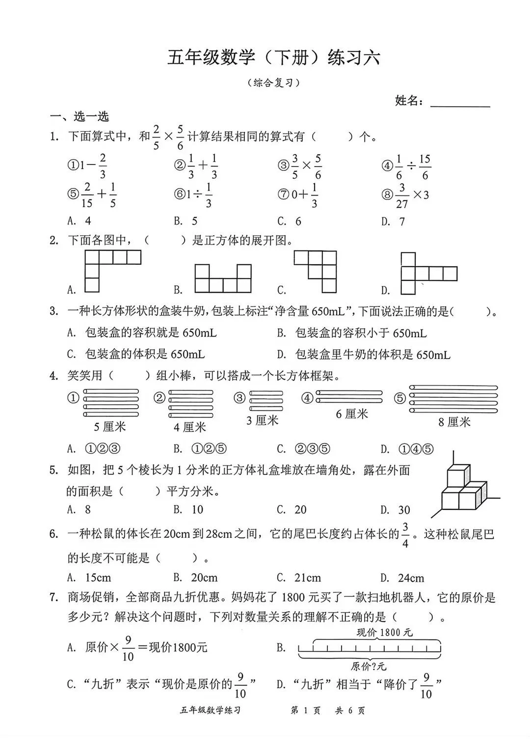 最新真题卷 | 2026年6月罗湖区1~6年级语数期末综合复习卷+答案-第6张图片-四季读书网