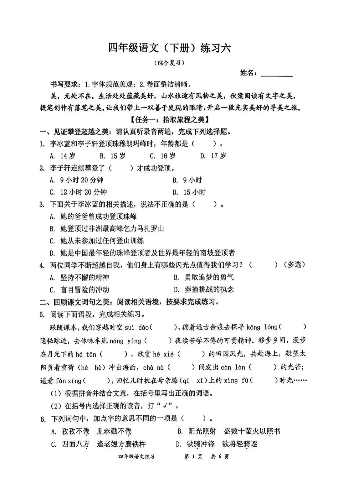 最新真题卷 | 2026年6月罗湖区1~6年级语数期末综合复习卷+答案-第8张图片-四季读书网