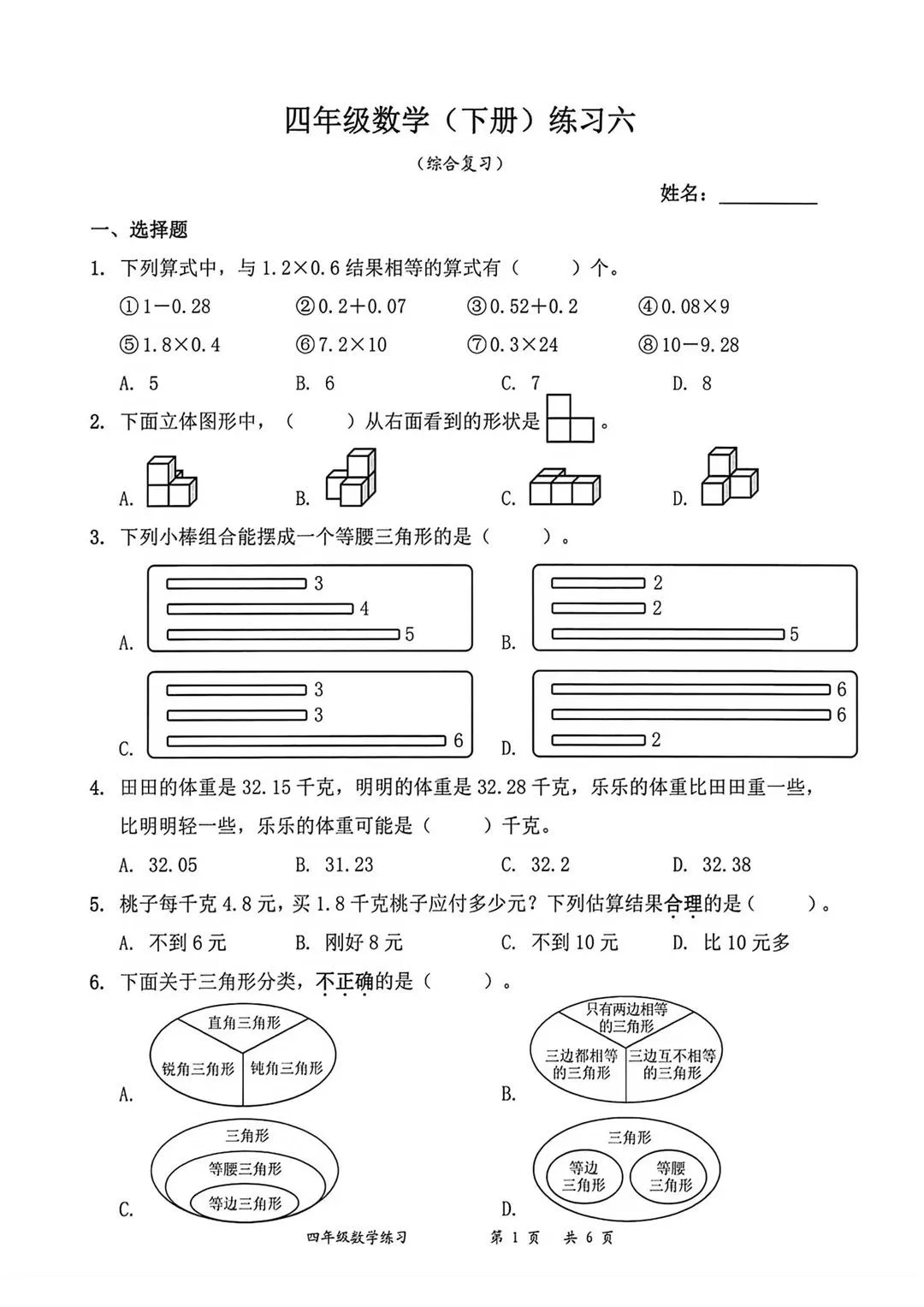 最新真题卷 | 2026年6月罗湖区1~6年级语数期末综合复习卷+答案-第9张图片-四季读书网