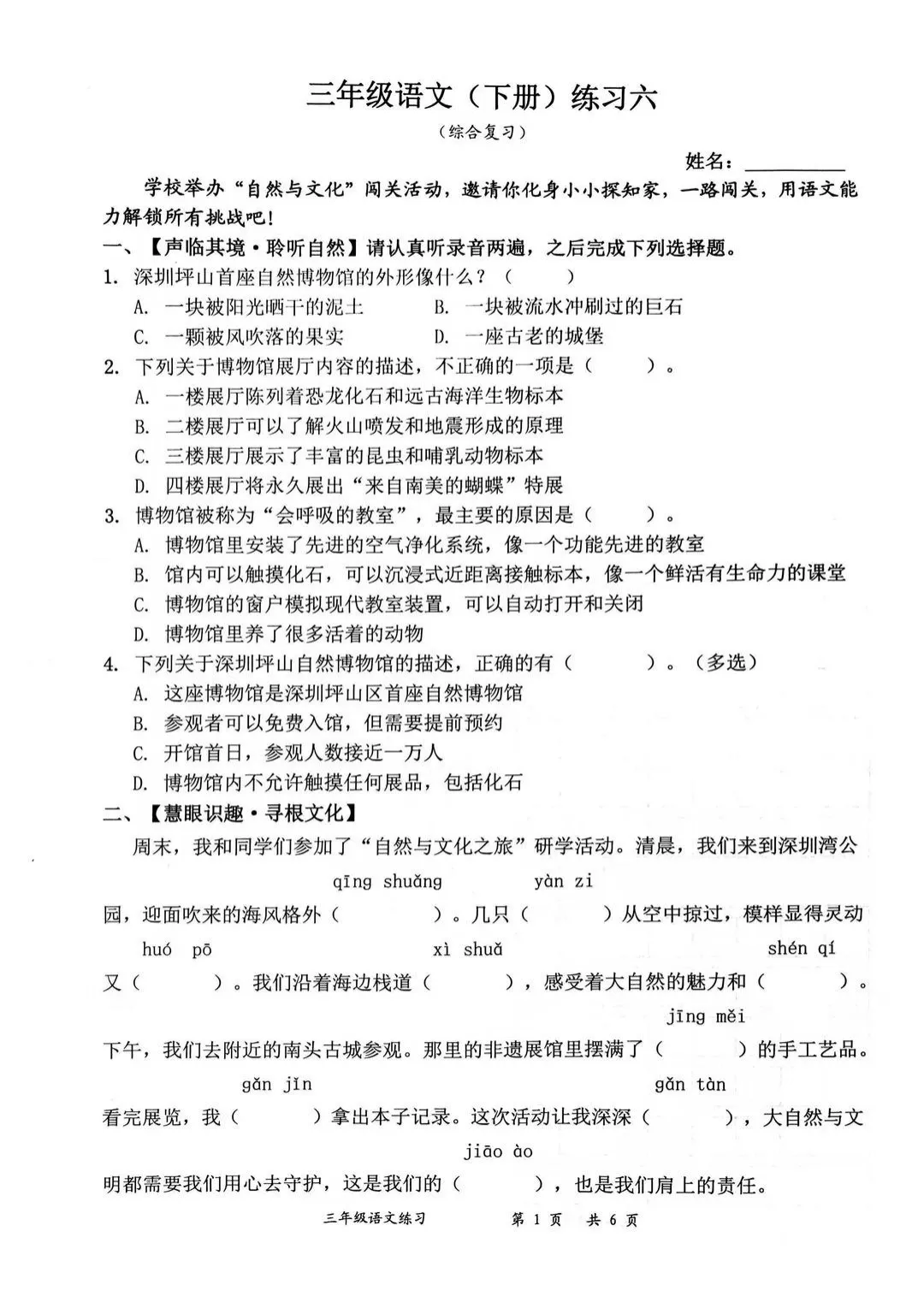 最新真题卷 | 2026年6月罗湖区1~6年级语数期末综合复习卷+答案-第11张图片-四季读书网