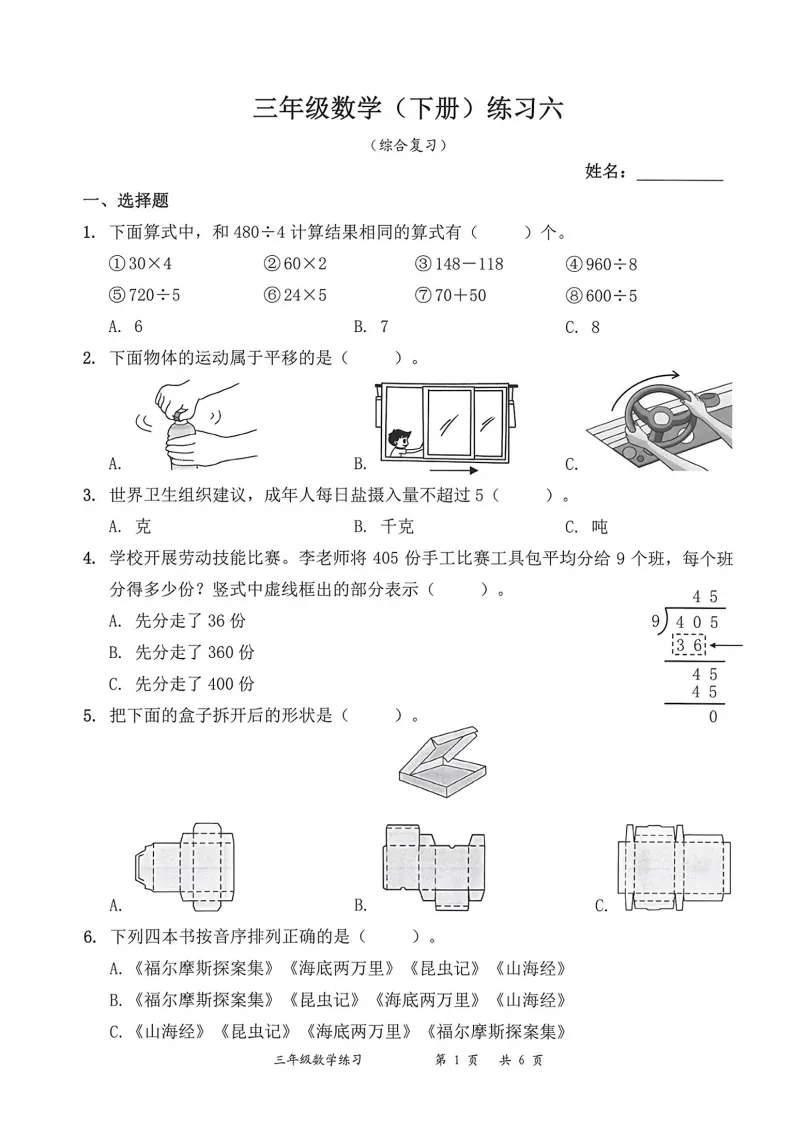 最新真题卷 | 2026年6月罗湖区1~6年级语数期末综合复习卷+答案-第12张图片-四季读书网