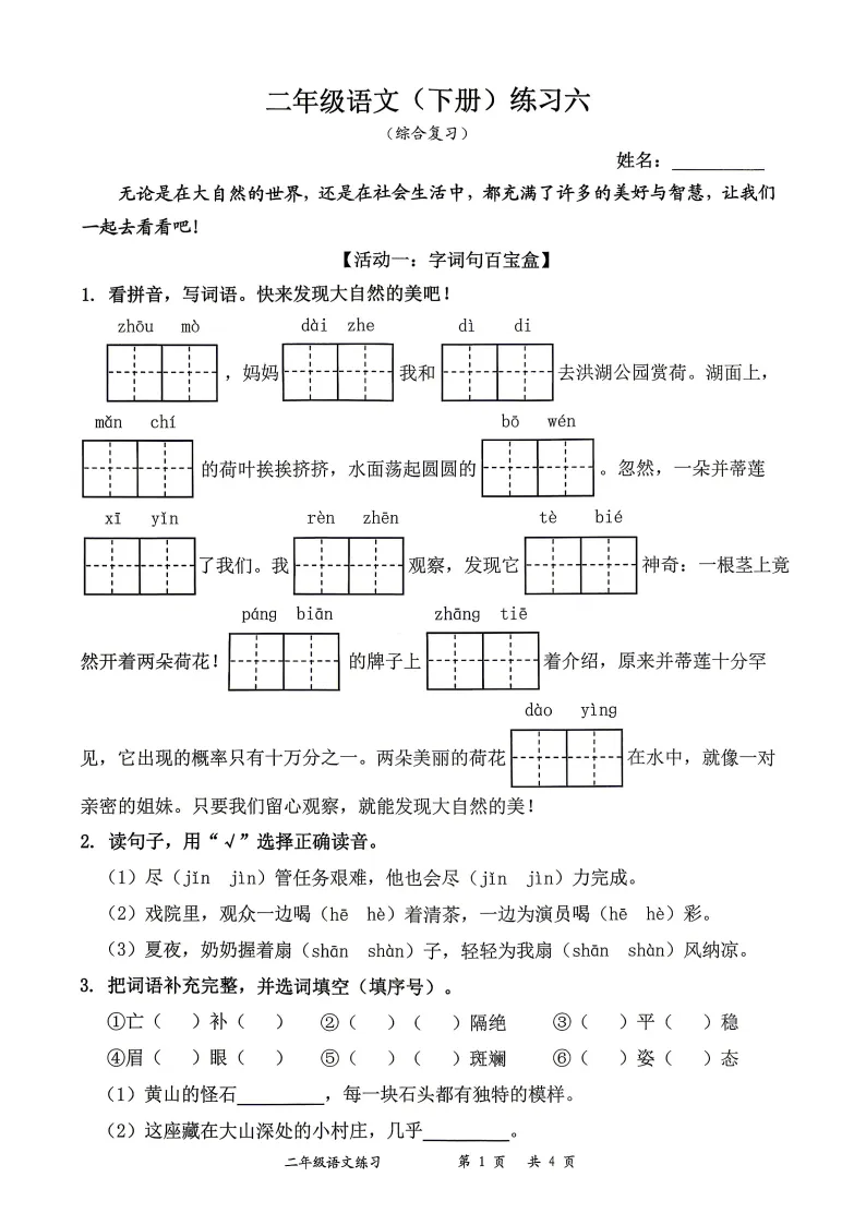 最新真题卷 | 2026年6月罗湖区1~6年级语数期末综合复习卷+答案-第14张图片-四季读书网