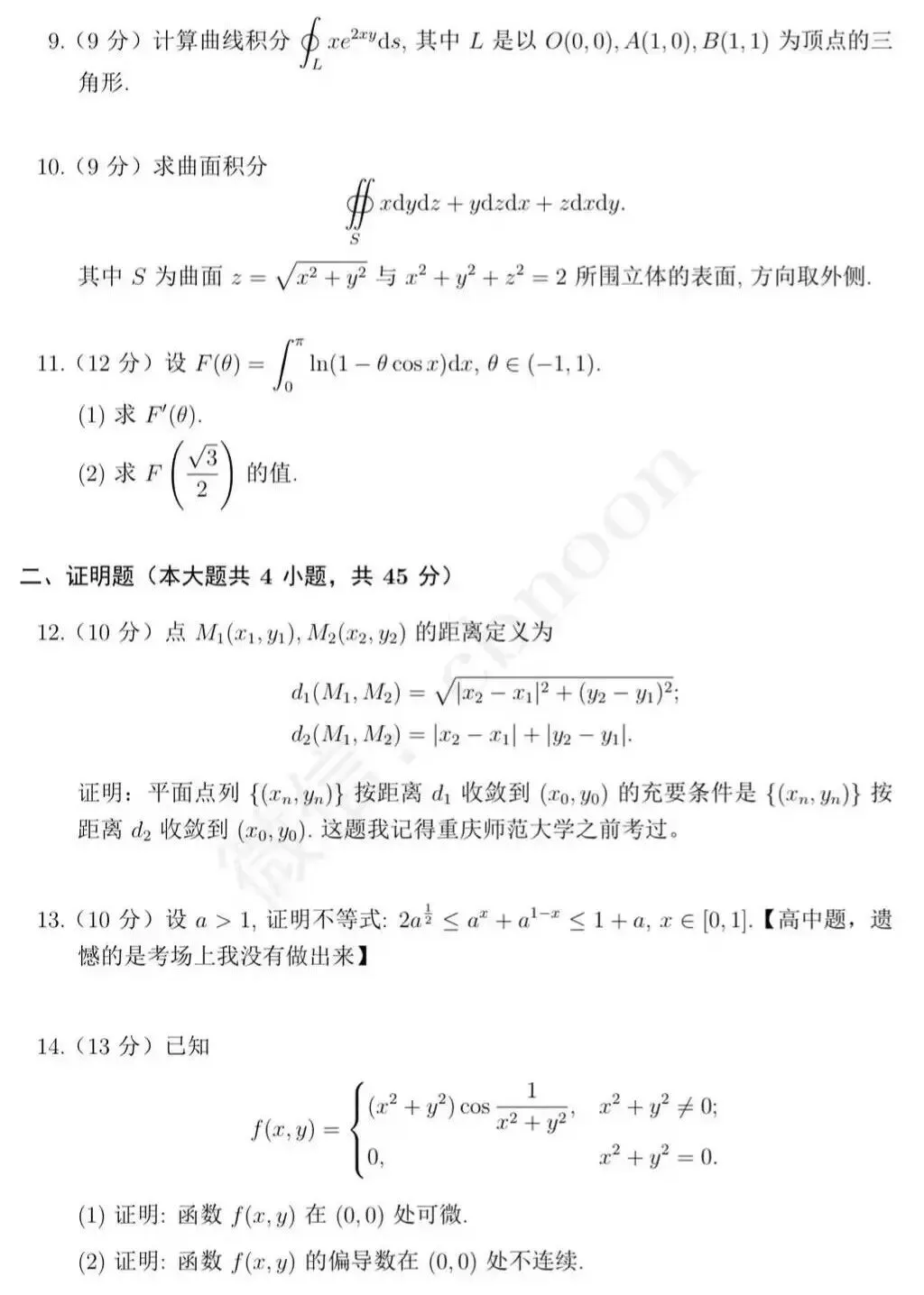 重庆师范大学2026年数学分析考研真题-第4张图片-四季读书网