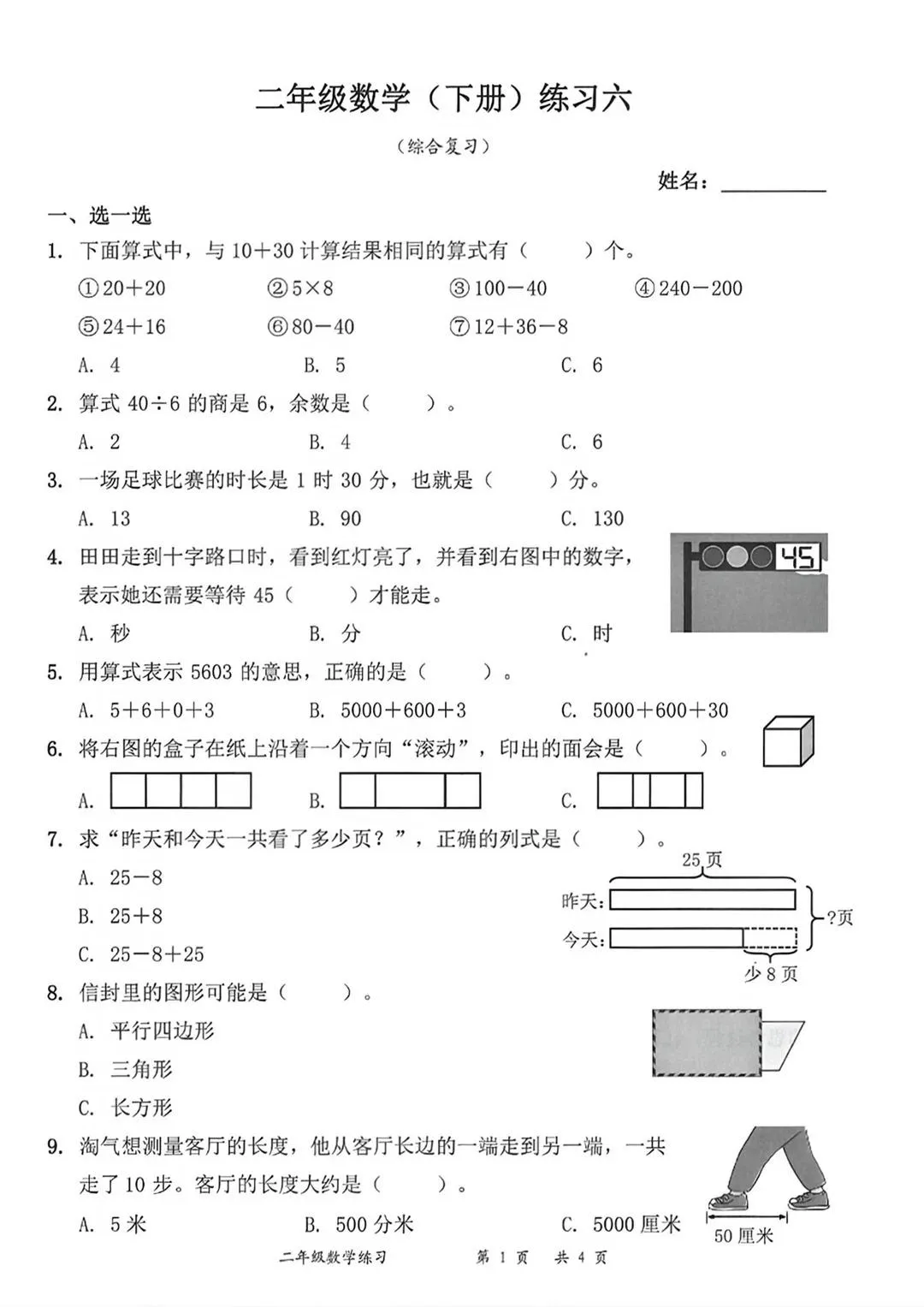 最新真题卷 | 2026年6月罗湖区1~6年级语数期末综合复习卷+答案-第15张图片-四季读书网