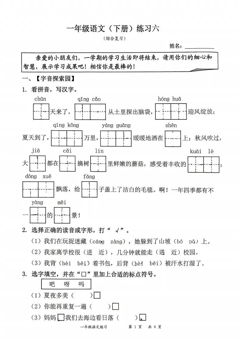 最新真题卷 | 2026年6月罗湖区1~6年级语数期末综合复习卷+答案-第17张图片-四季读书网