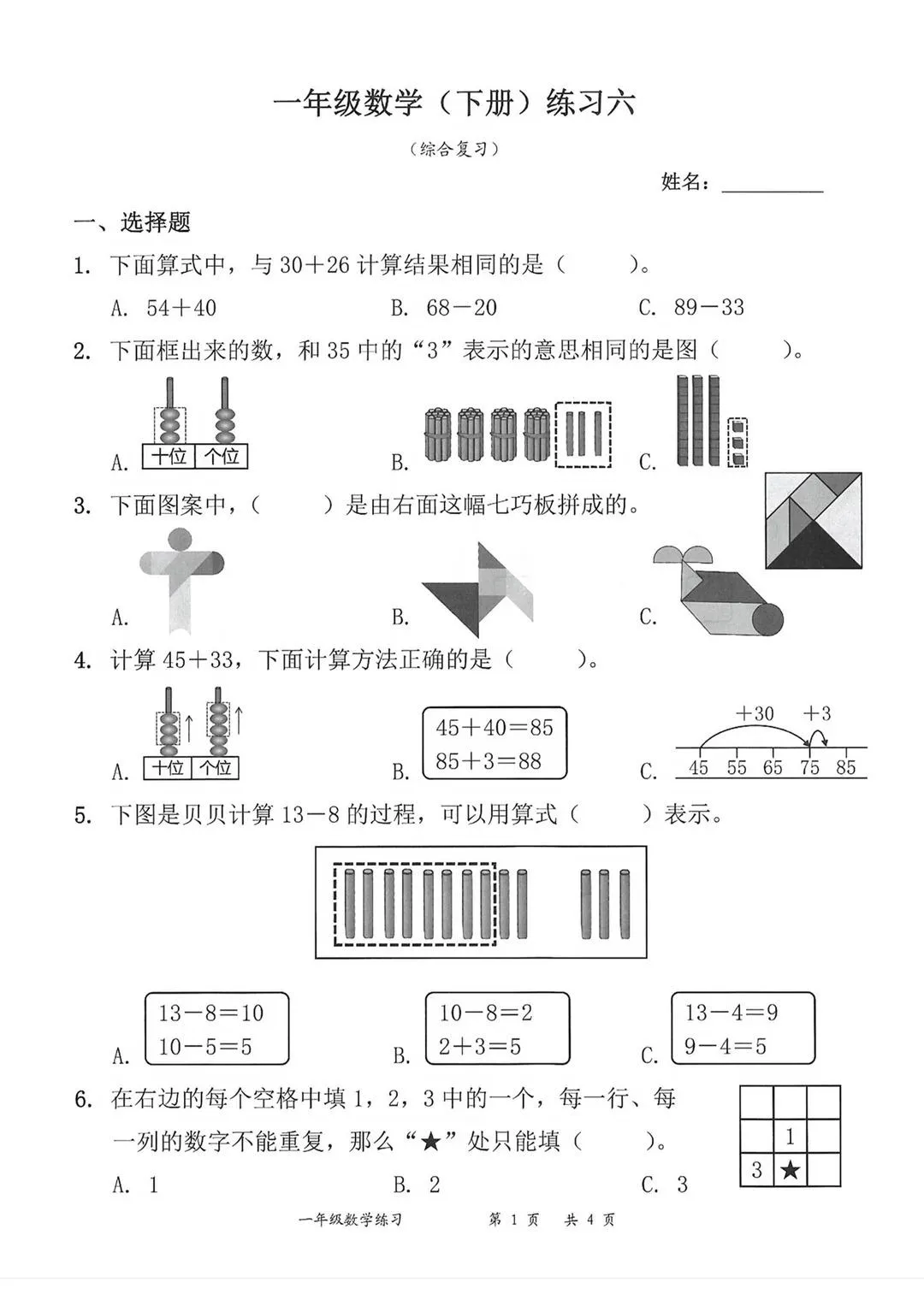 最新真题卷 | 2026年6月罗湖区1~6年级语数期末综合复习卷+答案-第18张图片-四季读书网