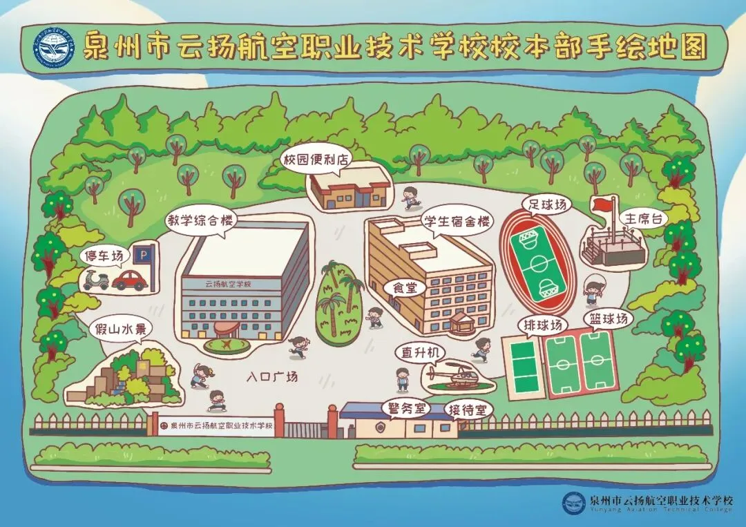 泉州市云扬航空职业技术学校2026年中考志愿填报指南-第16张图片-四季读书网