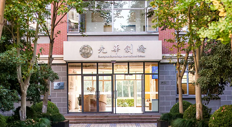 2026中考后转轨国际学校!上海一梯队国际学校有哪些?-第6张图片-四季读书网