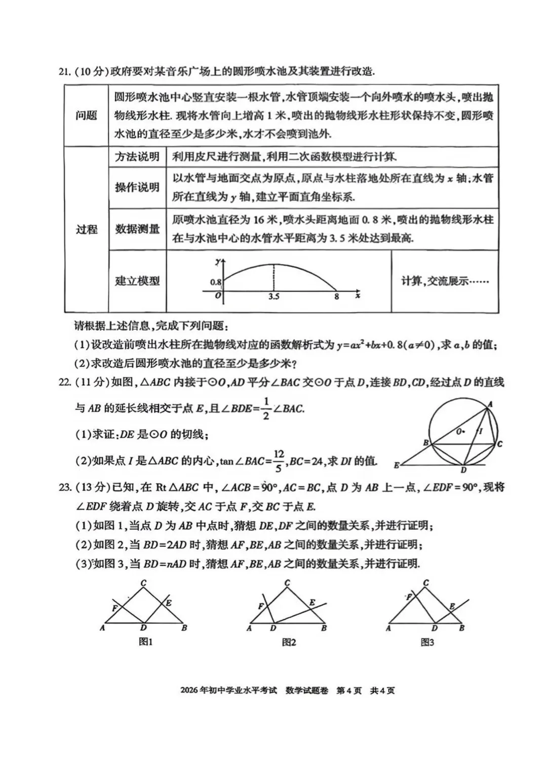 【中考真题】2026新疆中考数学真题-第3张图片-四季读书网