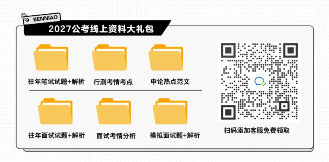 22-25年广东三支一扶笔试真题-第2张图片-四季读书网