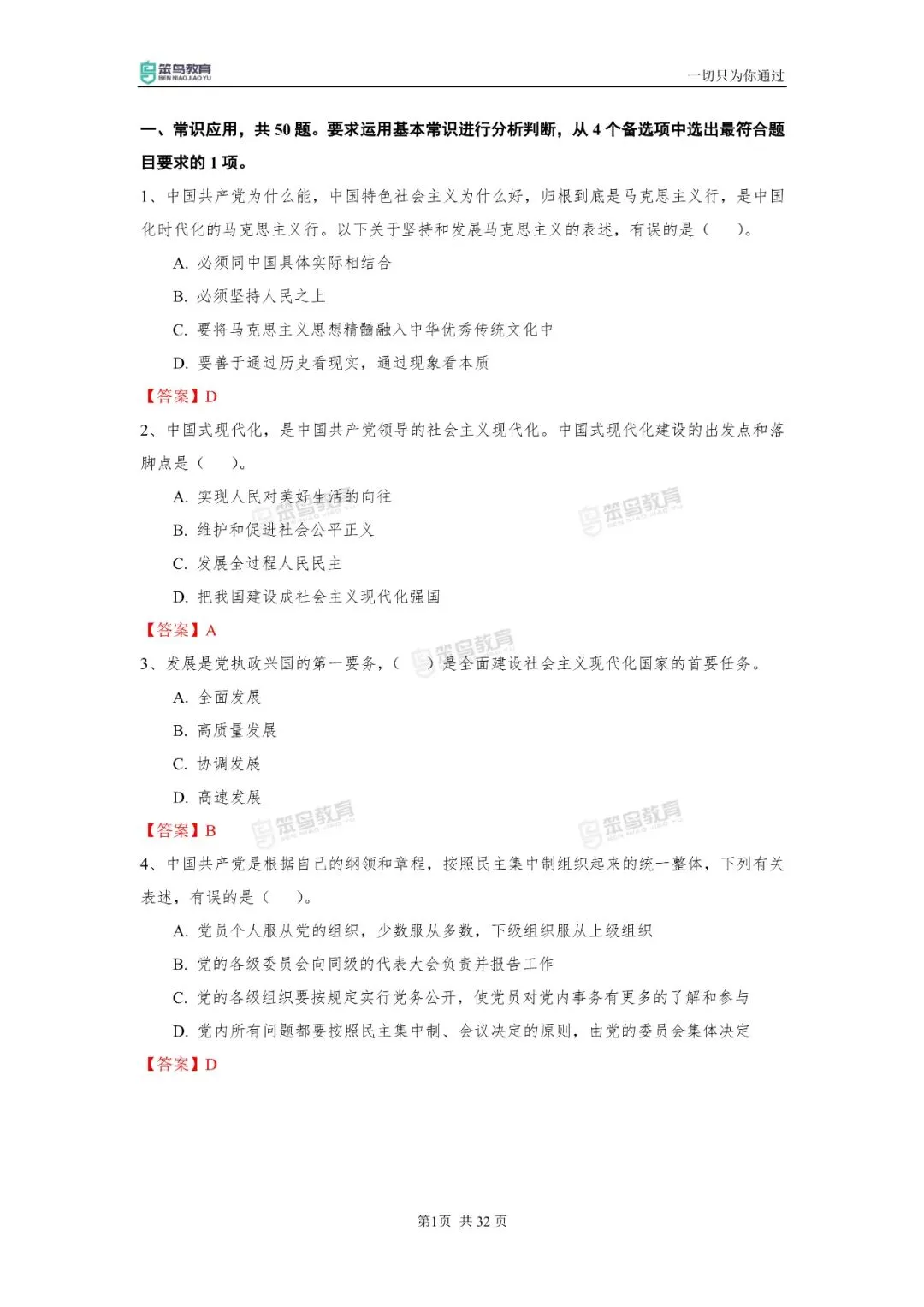 22-25年广东三支一扶笔试真题-第4张图片-四季读书网