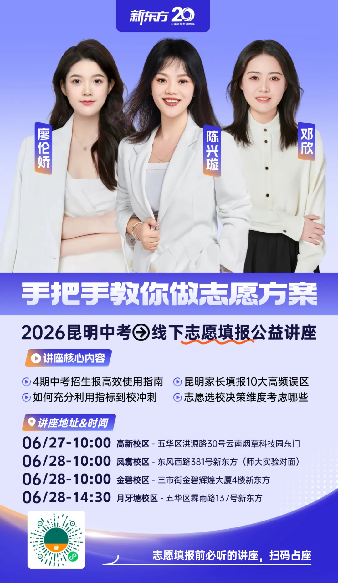 【收藏】2026中考各批次高中招生代码汇总,含录取分数、联系方式、2026招生计划-第1张图片-四季读书网