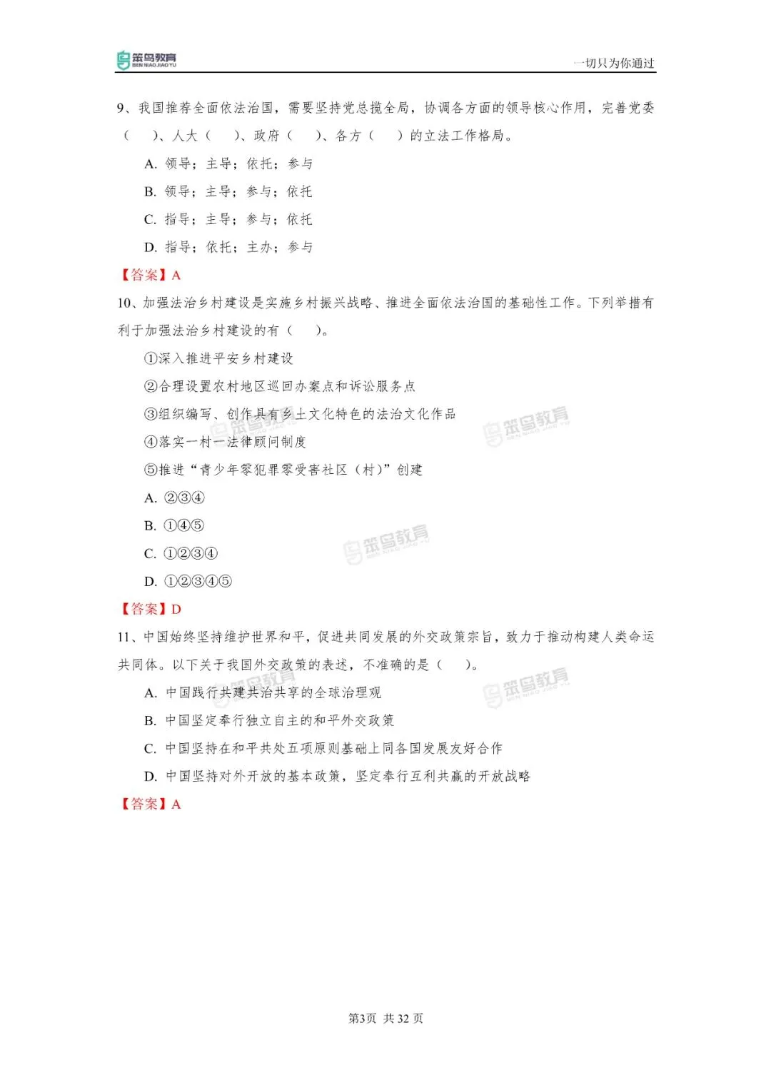 22-25年广东三支一扶笔试真题-第6张图片-四季读书网