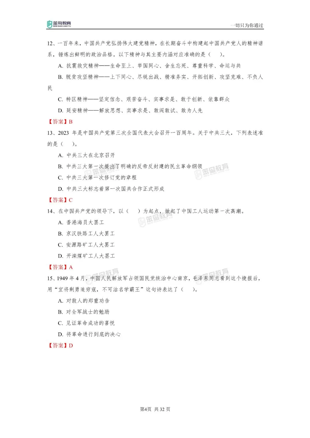 22-25年广东三支一扶笔试真题-第7张图片-四季读书网
