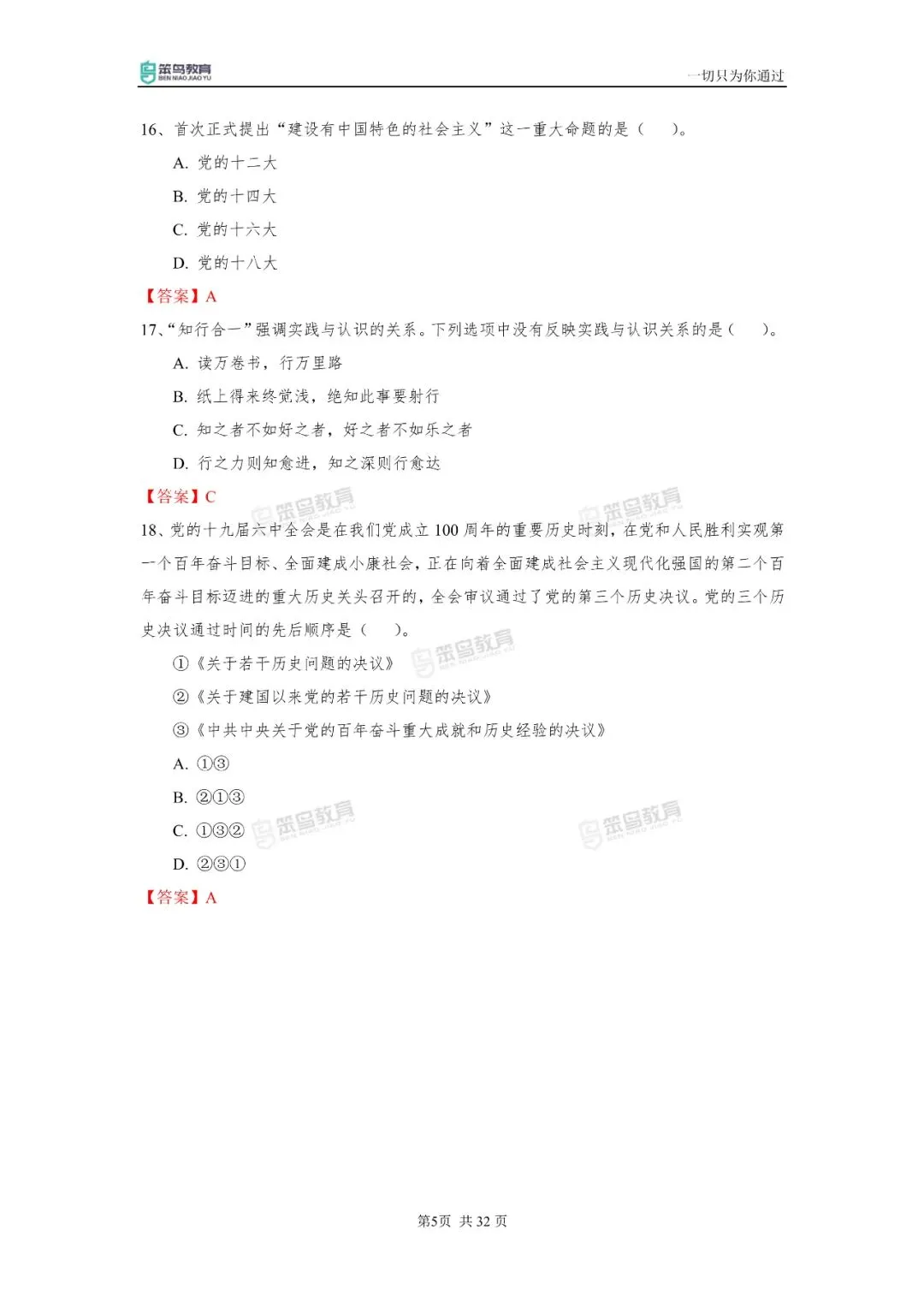 22-25年广东三支一扶笔试真题-第8张图片-四季读书网