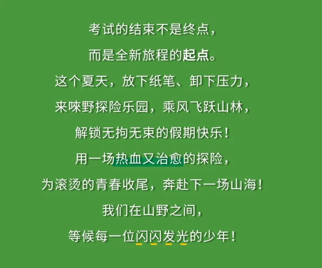 高考放分了!中考考生专属福利,丛林飞跃全线半价解锁夏日自由-第7张图片-四季读书网