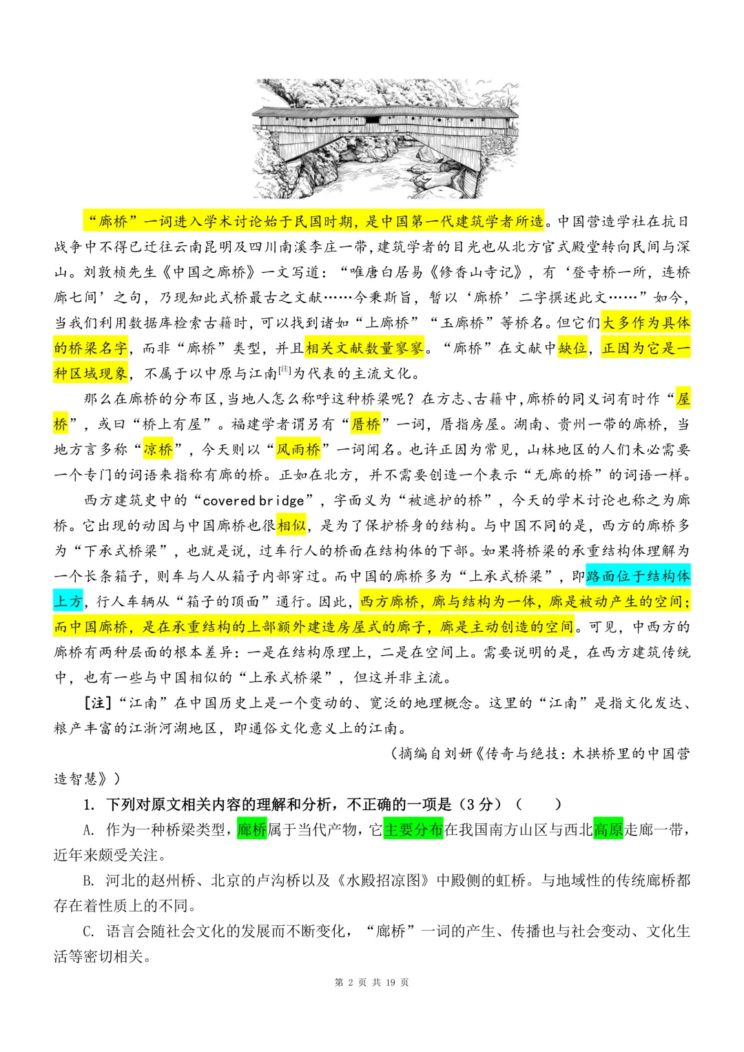 2026高考语文全国2卷真题解析-第3张图片-四季读书网