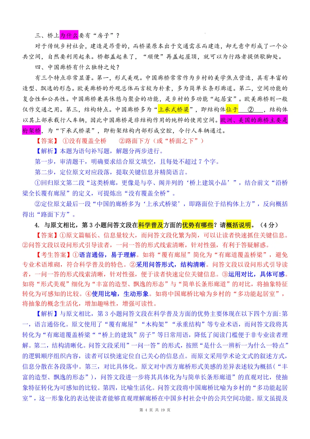 2026高考语文全国2卷真题解析-第5张图片-四季读书网