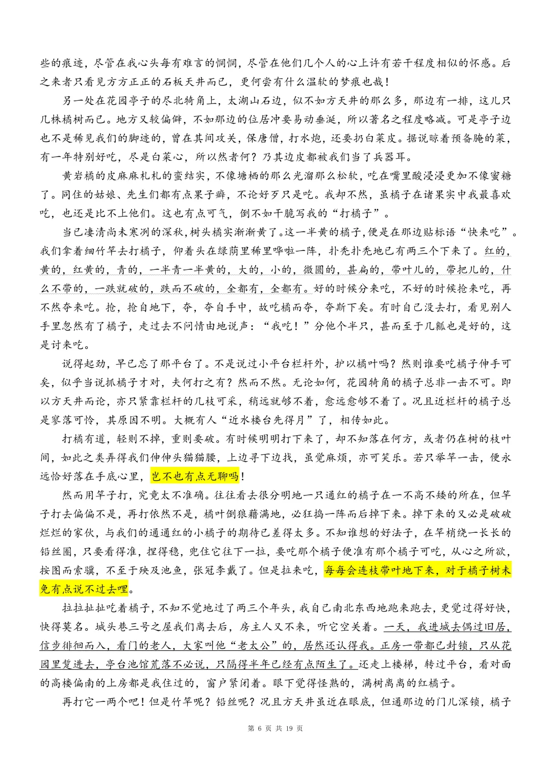2026高考语文全国2卷真题解析-第7张图片-四季读书网