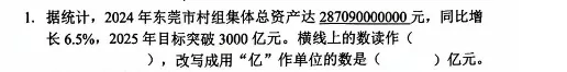 2025年六年级数学真题卷分析(1)-第2张图片-四季读书网