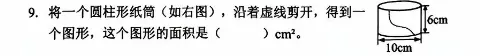 2025年六年级数学真题卷分析(1)-第10张图片-四季读书网