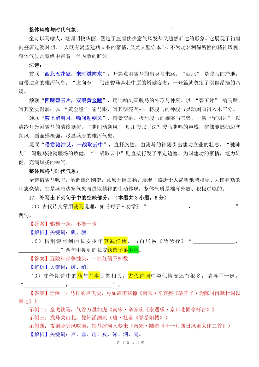 2026高考语文全国2卷真题解析-第16张图片-四季读书网