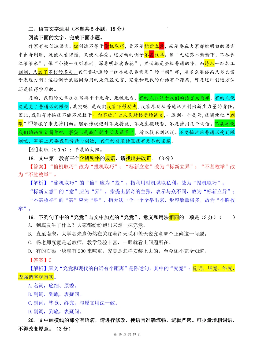 2026高考语文全国2卷真题解析-第17张图片-四季读书网