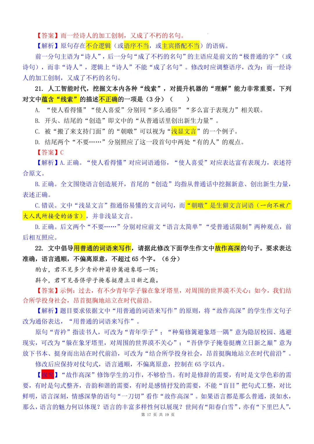 2026高考语文全国2卷真题解析-第18张图片-四季读书网