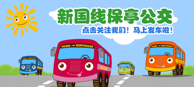 护航中考,逐梦前行!新国线集团(保亭)运输有限公司开展2026年中招考试运输服务保障工作-第1张图片-四季读书网