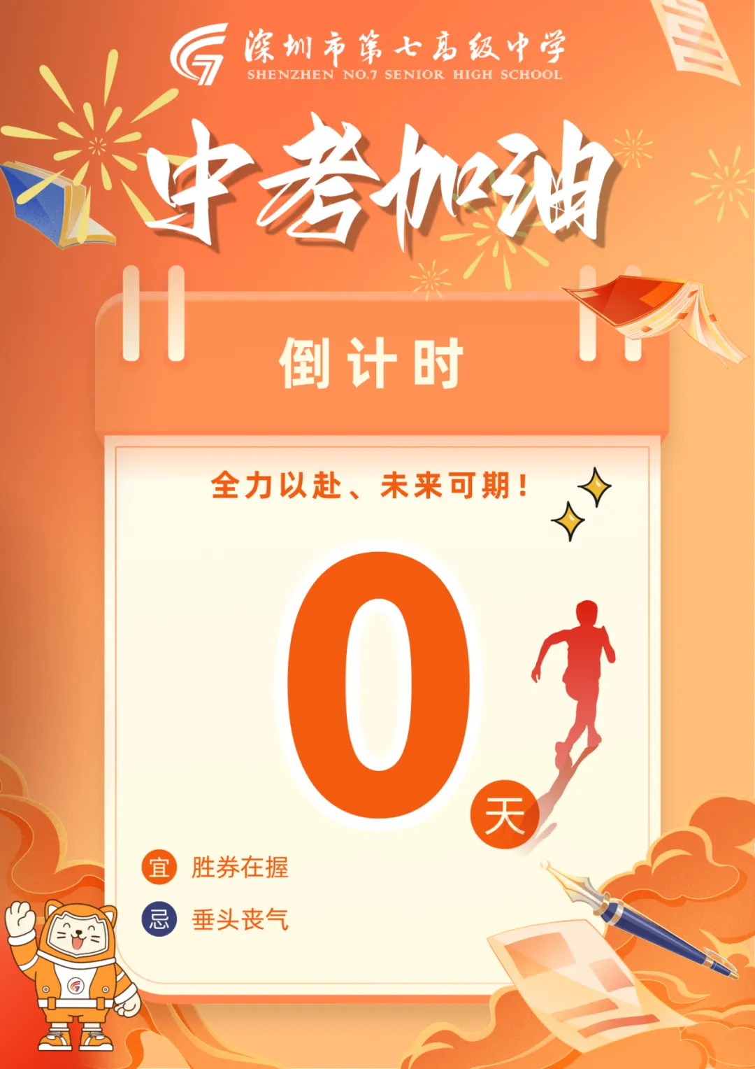 三尺坚守,一路芳华|中考在即!七高心理科组:从容应考,专业的心理老师以专业的态度为大家保驾护航!-第1张图片-四季读书网