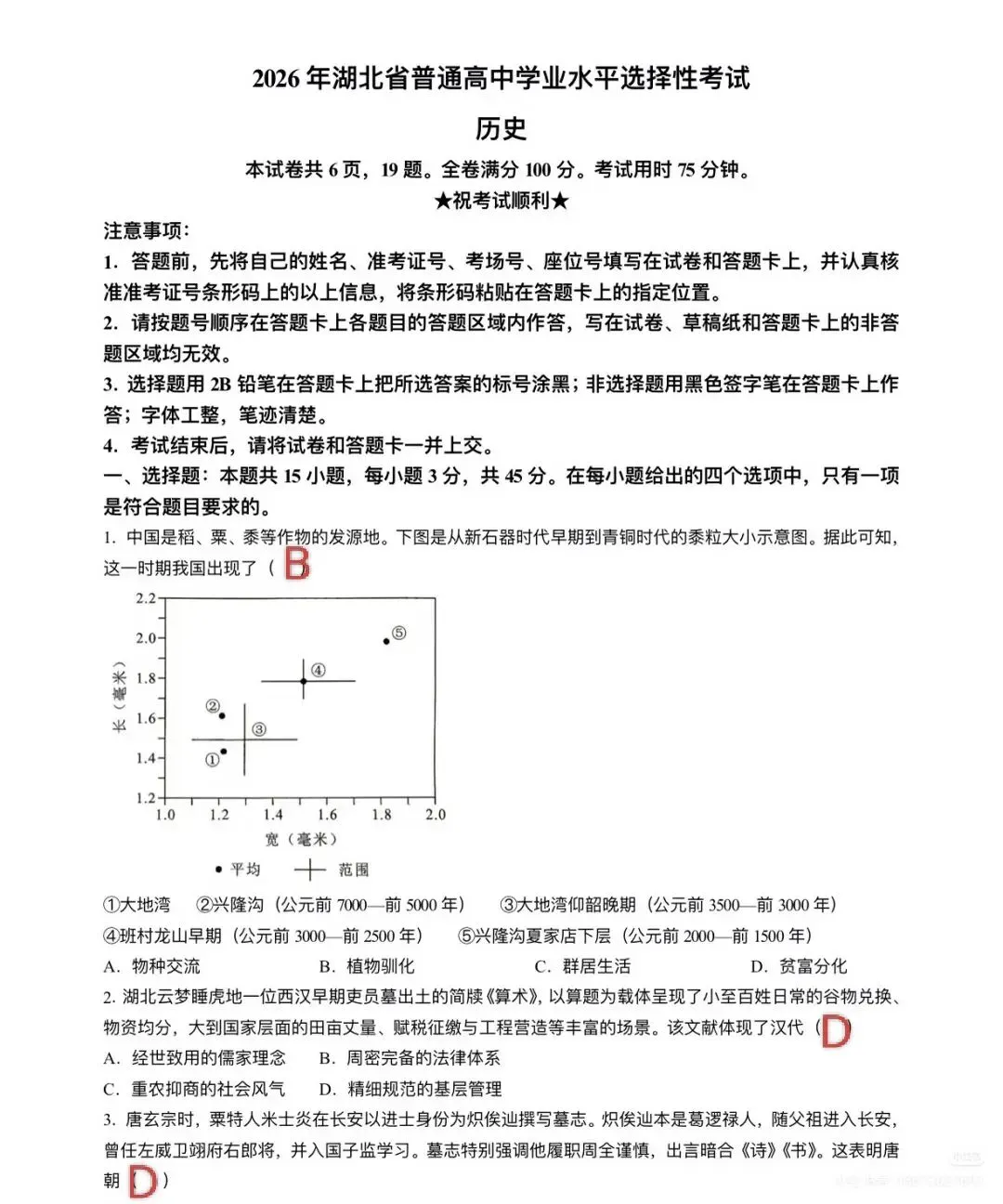 2026年湖北卷历史高考真题选择题个人解析-第1张图片-四季读书网
