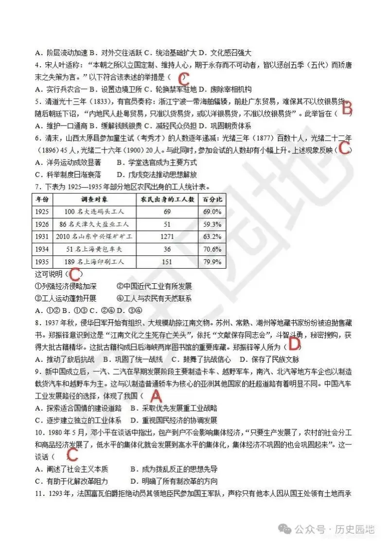 2026年湖北卷历史高考真题选择题个人解析-第2张图片-四季读书网