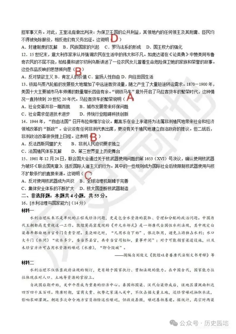 2026年湖北卷历史高考真题选择题个人解析-第3张图片-四季读书网