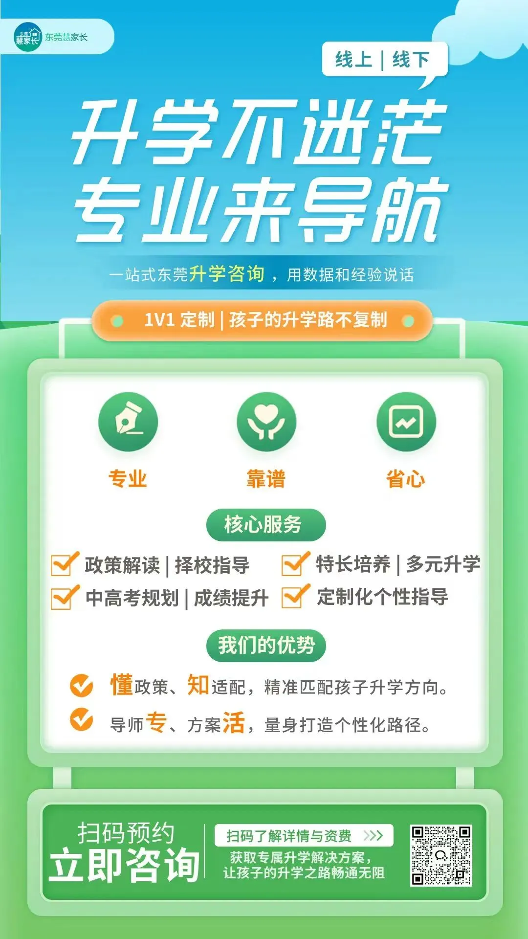 一中、东华火热!2026年东莞中考志愿热度榜单→-第20张图片-四季读书网