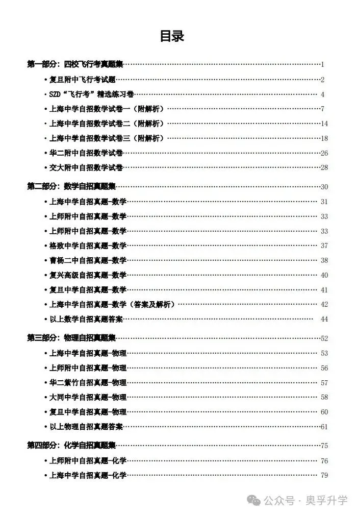四校八校市重点历年自招全科真题集(含答案)-第2张图片-四季读书网