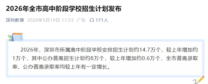 明日深圳中考!15.3万考生52%公办录取!这些数据家长要提前了解……-第2张图片-四季读书网