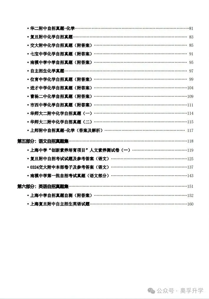 四校八校市重点历年自招全科真题集(含答案)-第3张图片-四季读书网