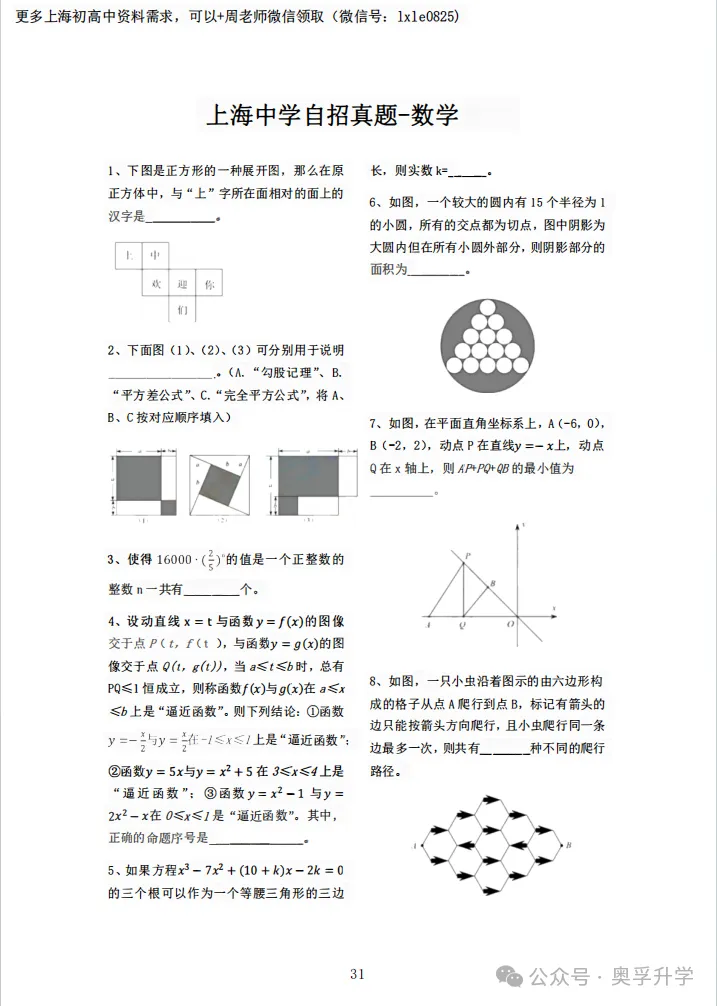 四校八校市重点历年自招全科真题集(含答案)-第4张图片-四季读书网
